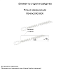 Планка завершающая 65х3000 (ПЭ-01-2004-0.45)